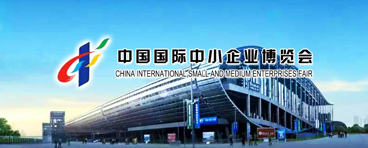 創(chuàng)新引領時代，金雪馳攜專精特新潤滑產(chǎn)品亮相中博會