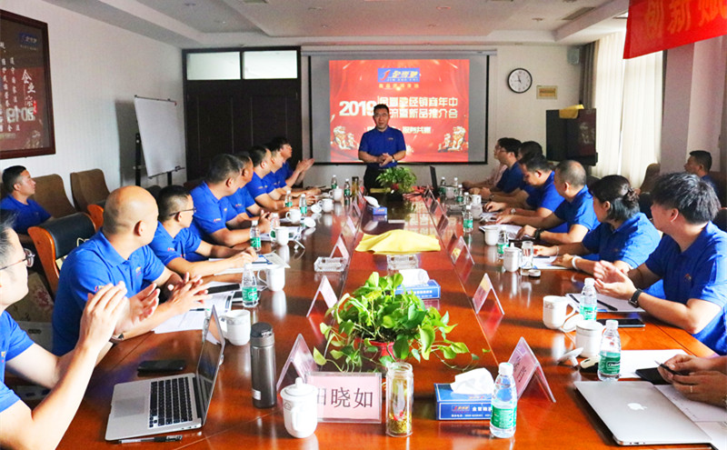 2019年金雪馳經(jīng)銷(xiāo)商年中交流暨新品推介會(huì)勝利召開(kāi)