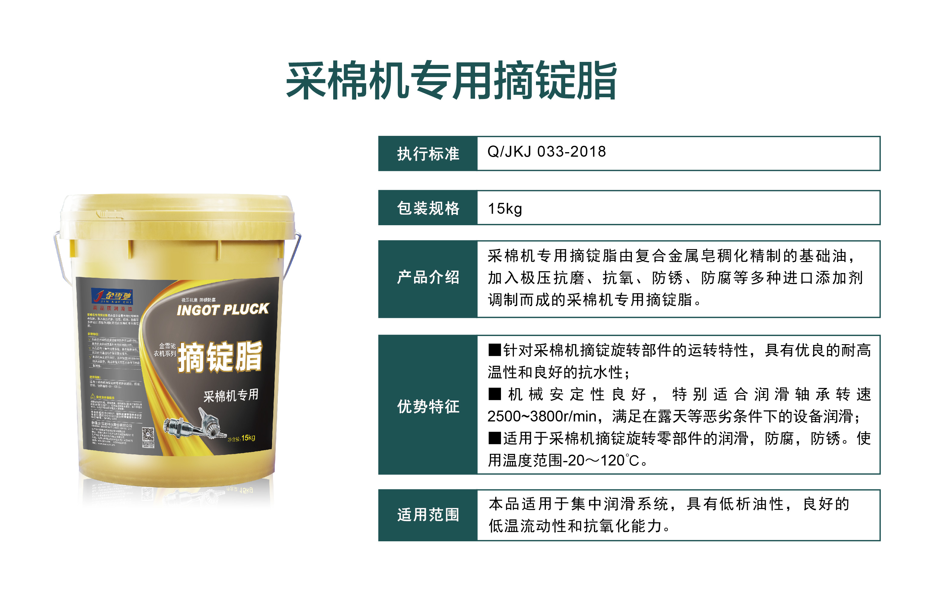 采棉季，金雪馳采棉機(jī)潤(rùn)滑劑系列產(chǎn)品為棉農(nóng)保駕護(hù)航