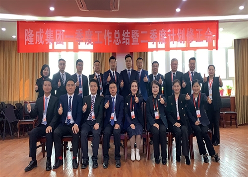 新疆隆成實業(yè)集團公司化工事業(yè)部2024年一季度工作總結及二季度計劃會議圓滿召開